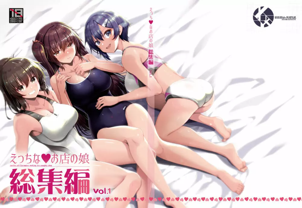 えっちな♥お店の娘総集編 Vol.1 - page103