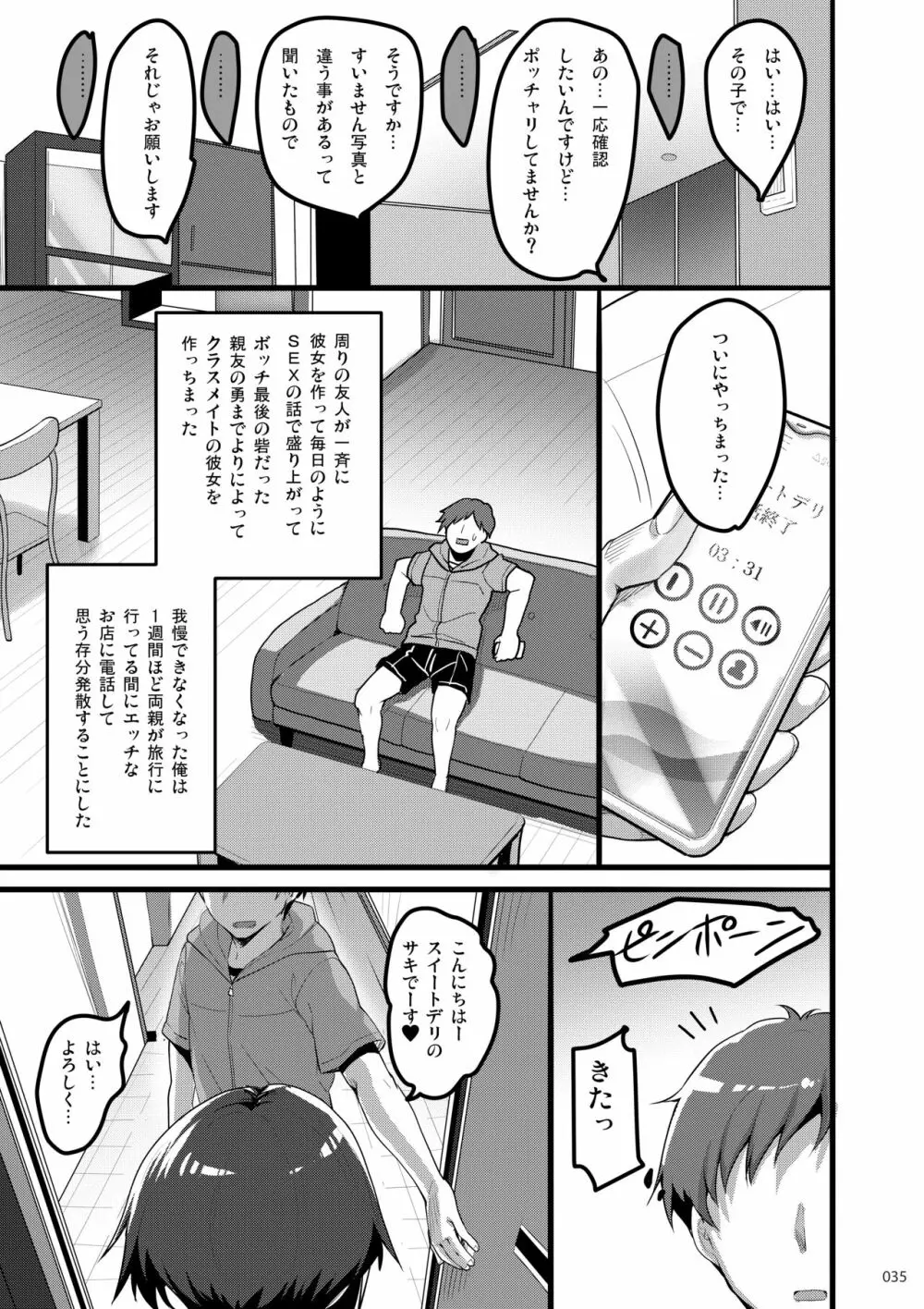 えっちな♥お店の娘総集編 Vol.1 - page34