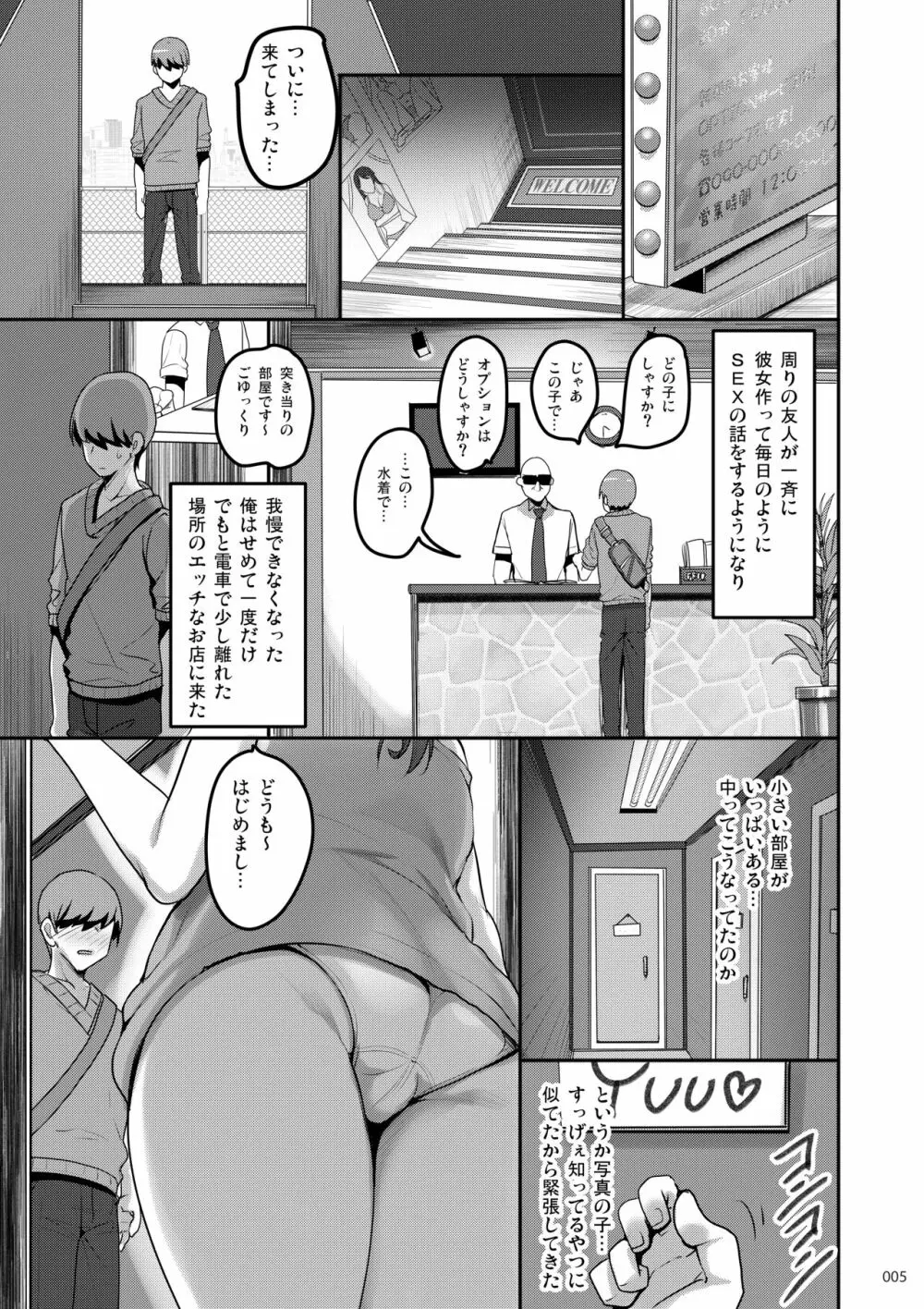 えっちな♥お店の娘総集編 Vol.1 - page4