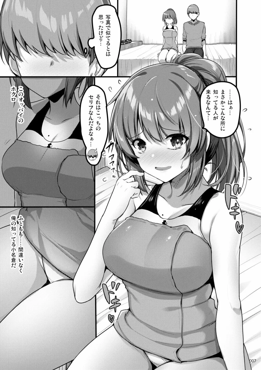えっちな♥お店の娘総集編 Vol.1 - page6