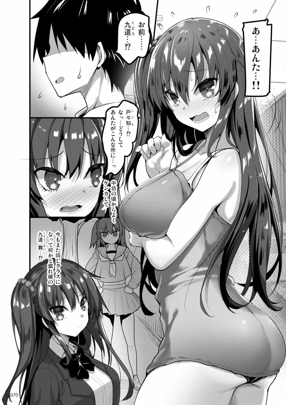 えっちな♥お店の娘総集編 Vol.1 - page69