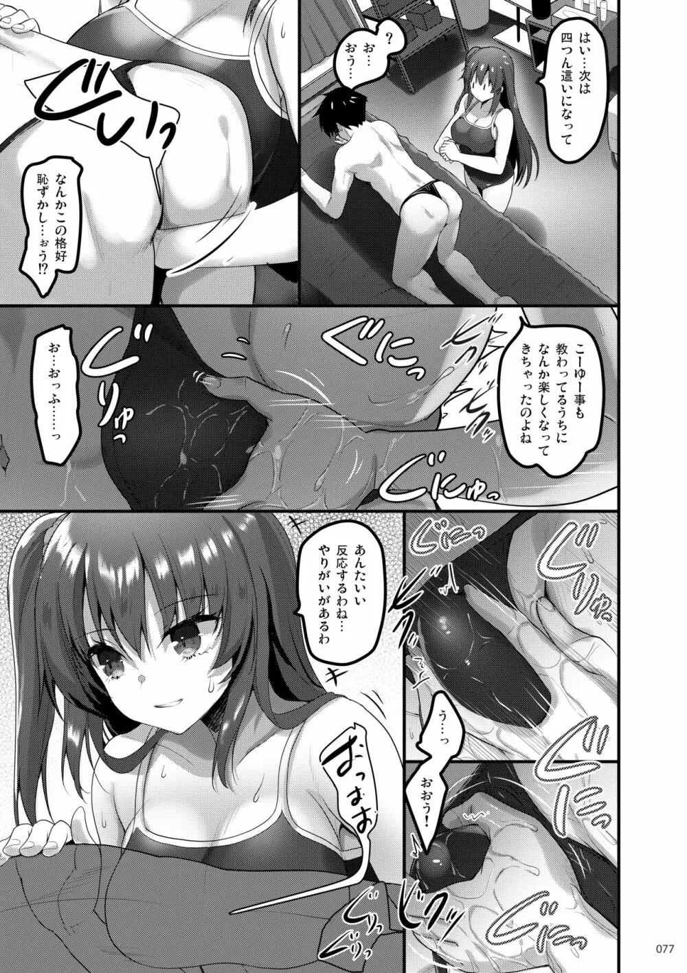 えっちな♥お店の娘総集編 Vol.1 - page76