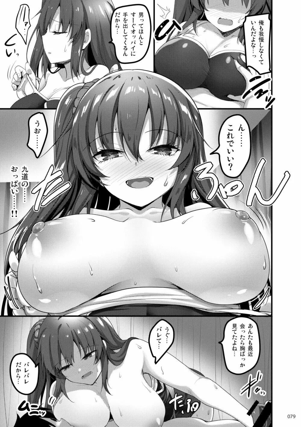 えっちな♥お店の娘総集編 Vol.1 - page78