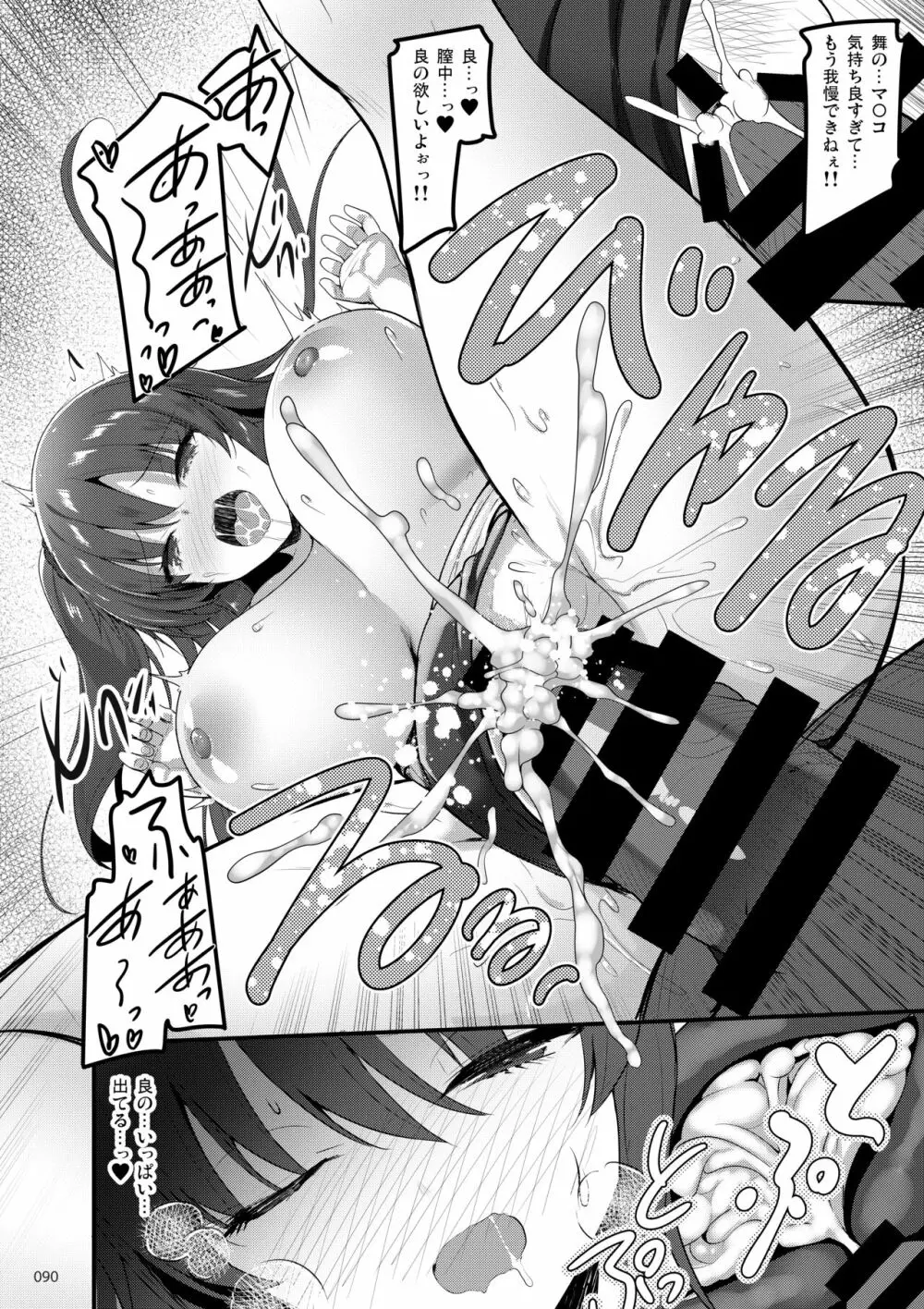 えっちな♥お店の娘総集編 Vol.1 - page89
