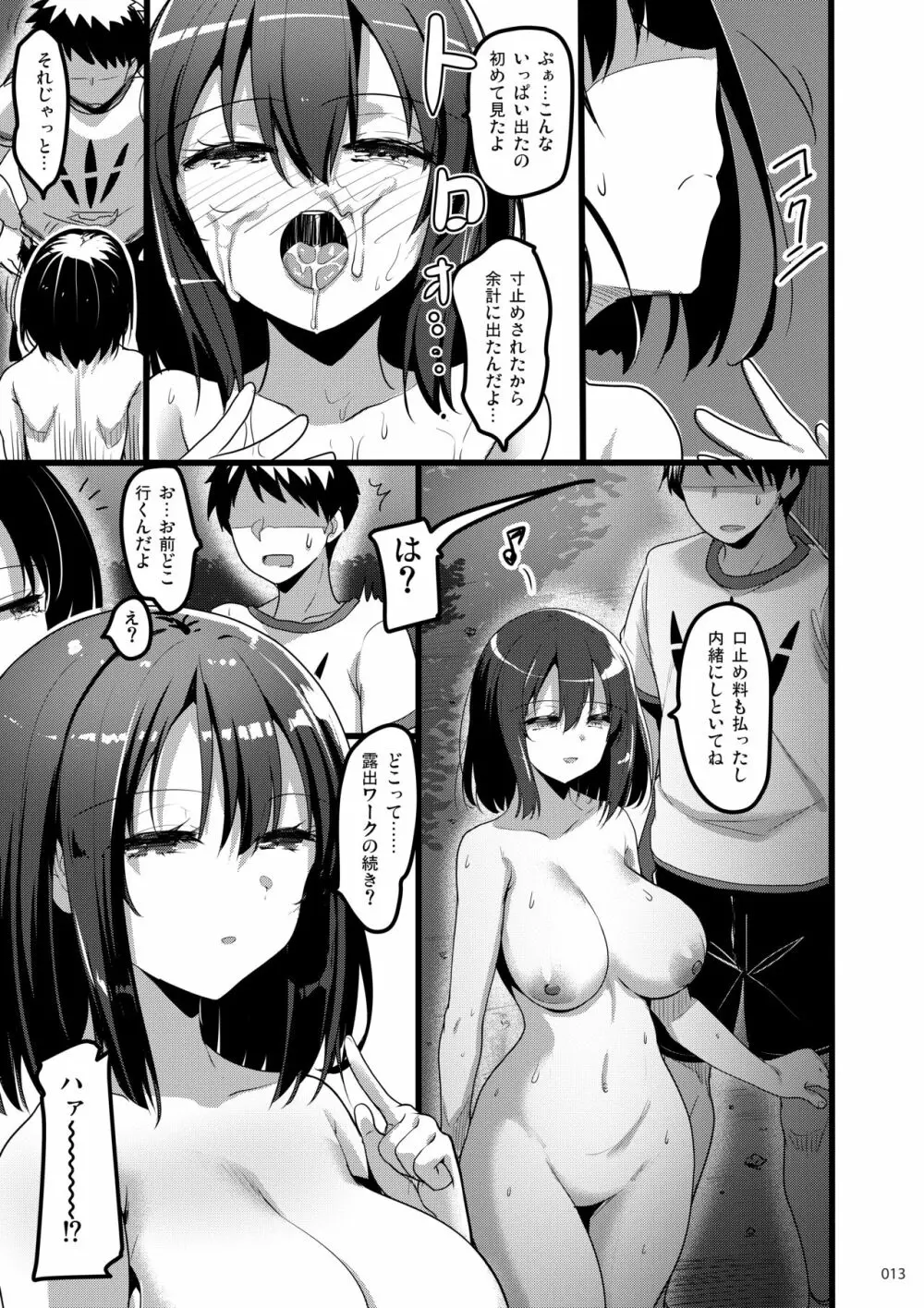 えっちな♥お店の娘総集編 Vol.2 - page12