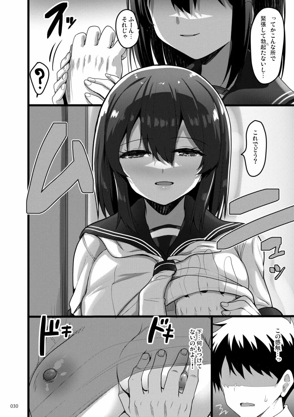 えっちな♥お店の娘総集編 Vol.2 - page29