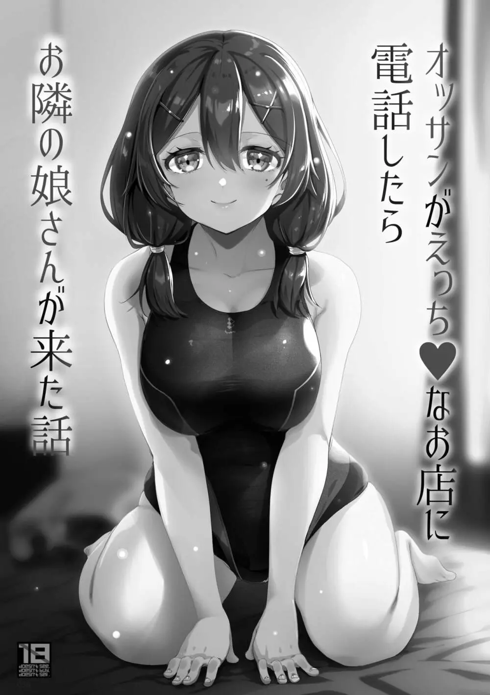 えっちな♥お店の娘総集編 Vol.2 - page37