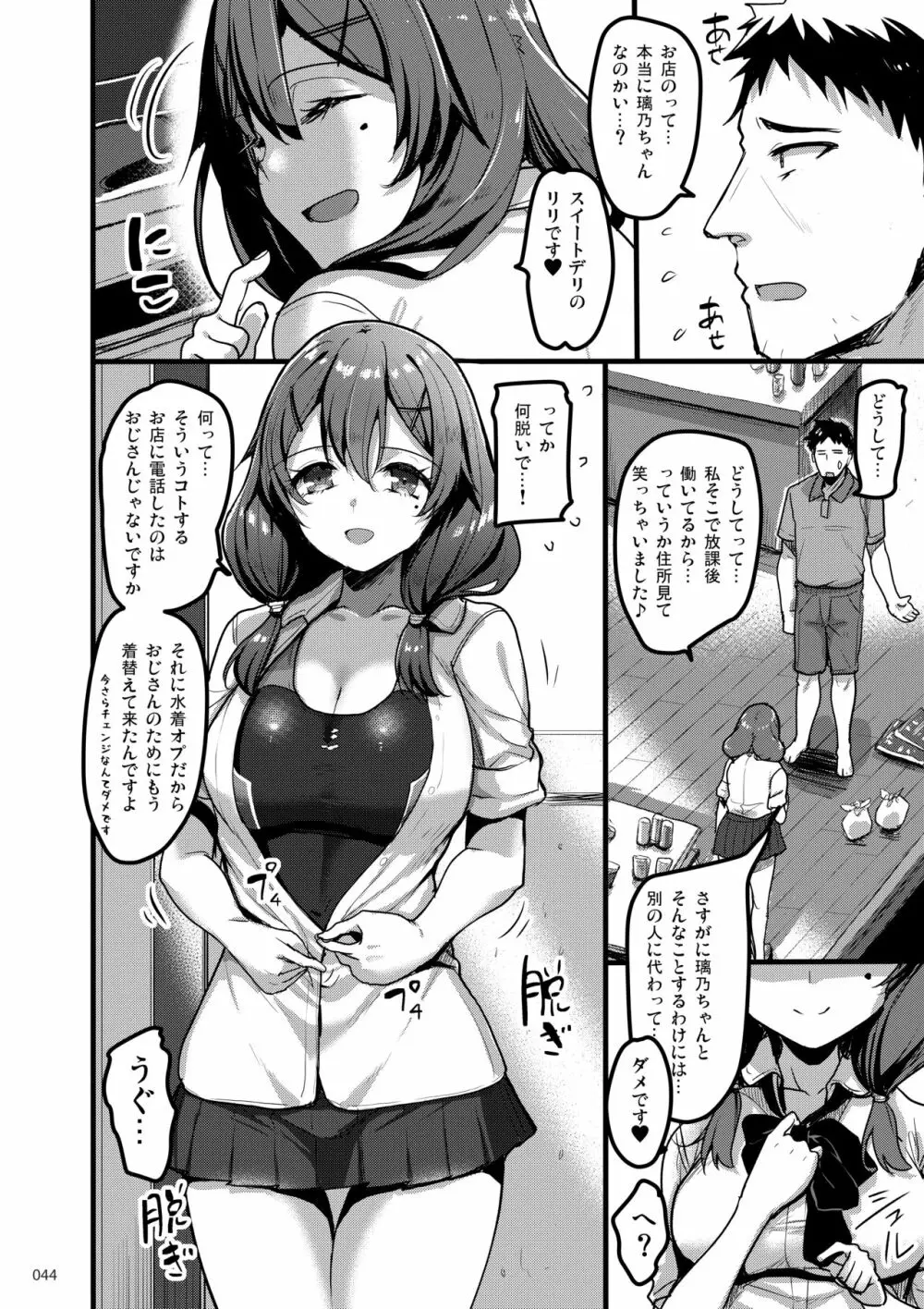 えっちな♥お店の娘総集編 Vol.2 - page43