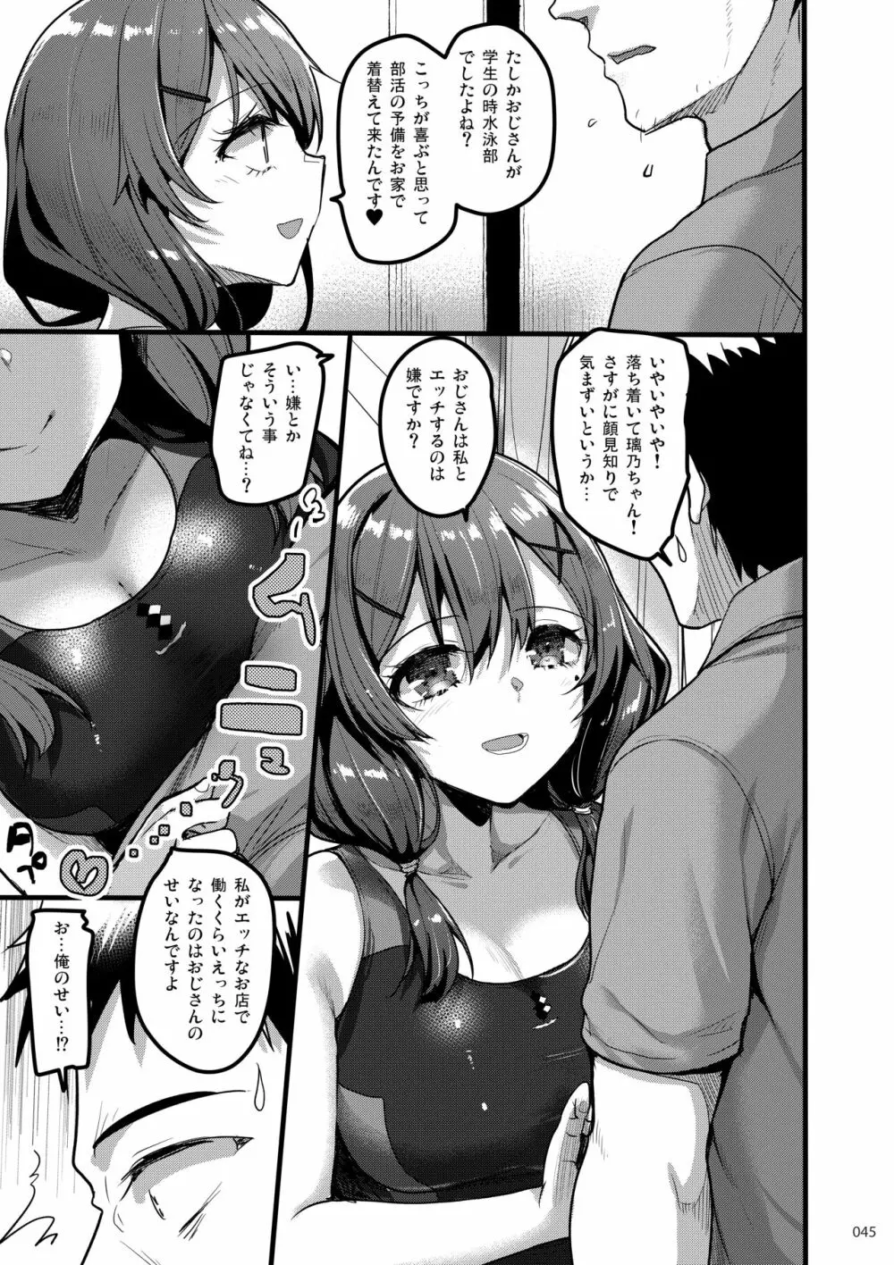 えっちな♥お店の娘総集編 Vol.2 - page44