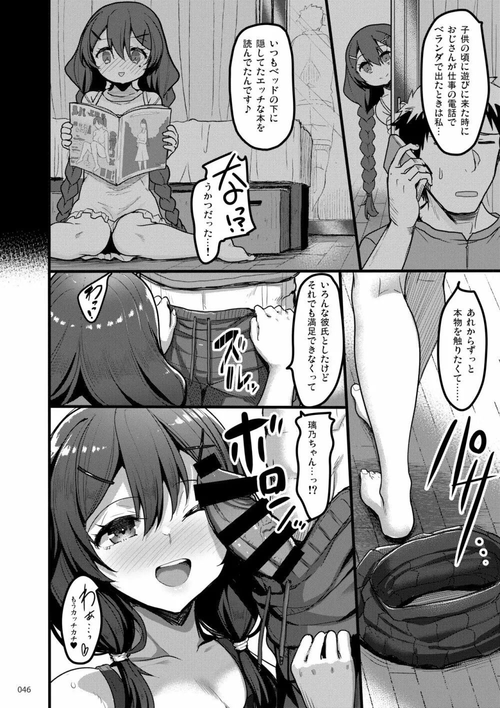 えっちな♥お店の娘総集編 Vol.2 - page45
