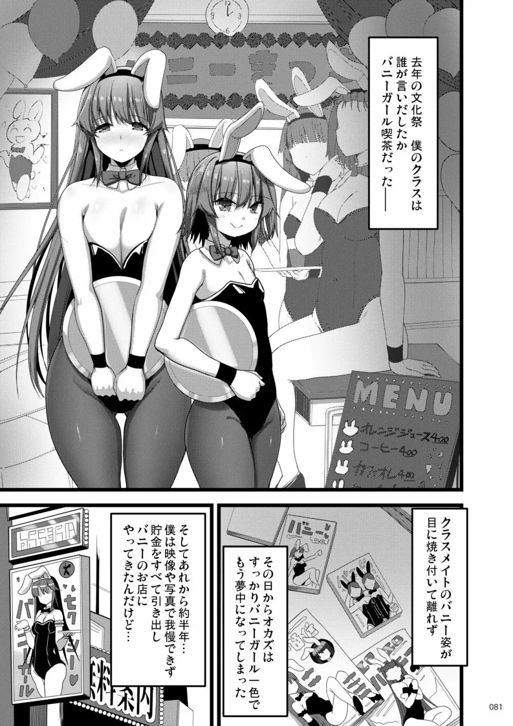えっちな♥お店の娘総集編 Vol.2 - page80