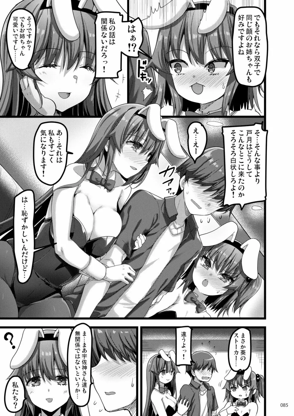 えっちな♥お店の娘総集編 Vol.2 - page84