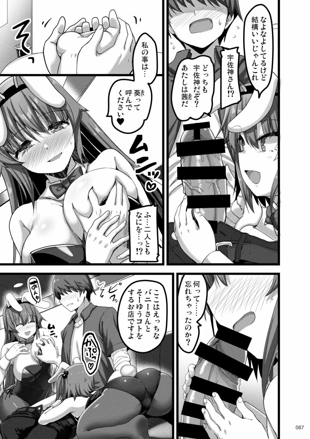 えっちな♥お店の娘総集編 Vol.2 - page86