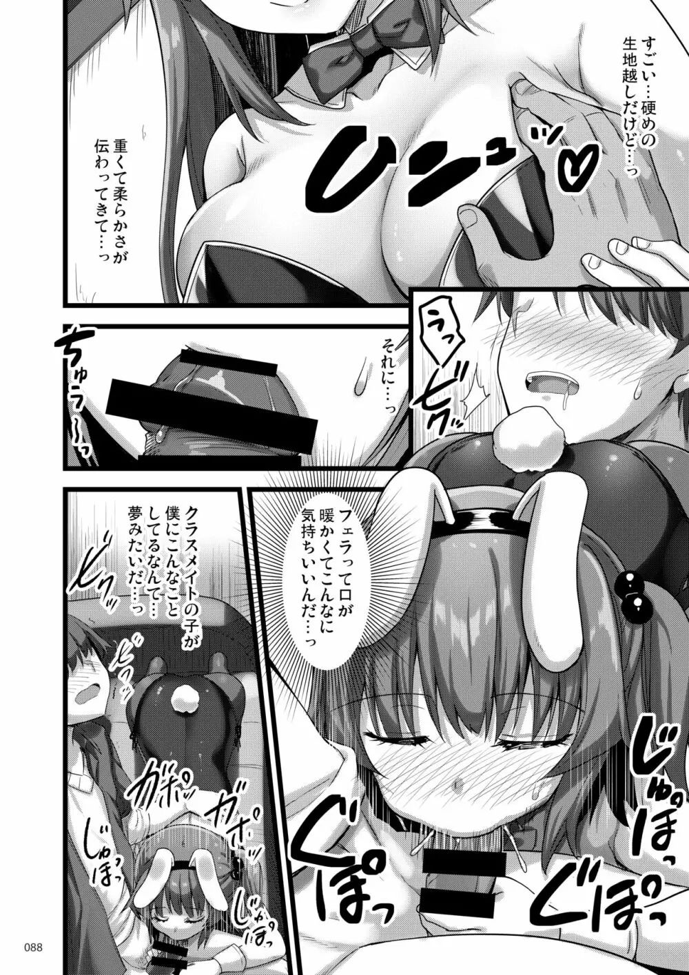 えっちな♥お店の娘総集編 Vol.2 - page87