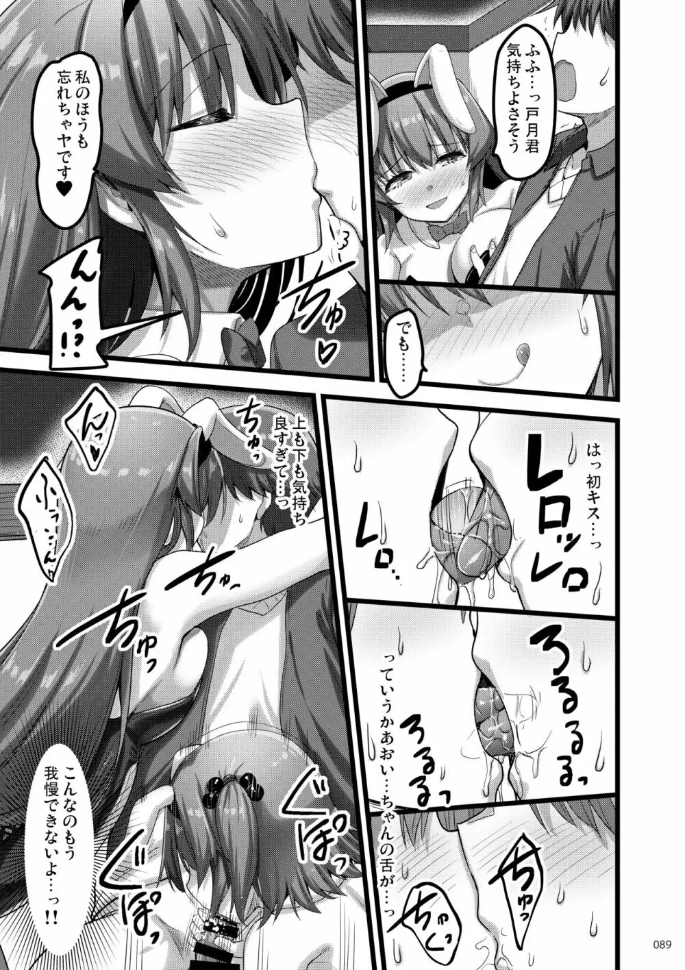 えっちな♥お店の娘総集編 Vol.2 - page88