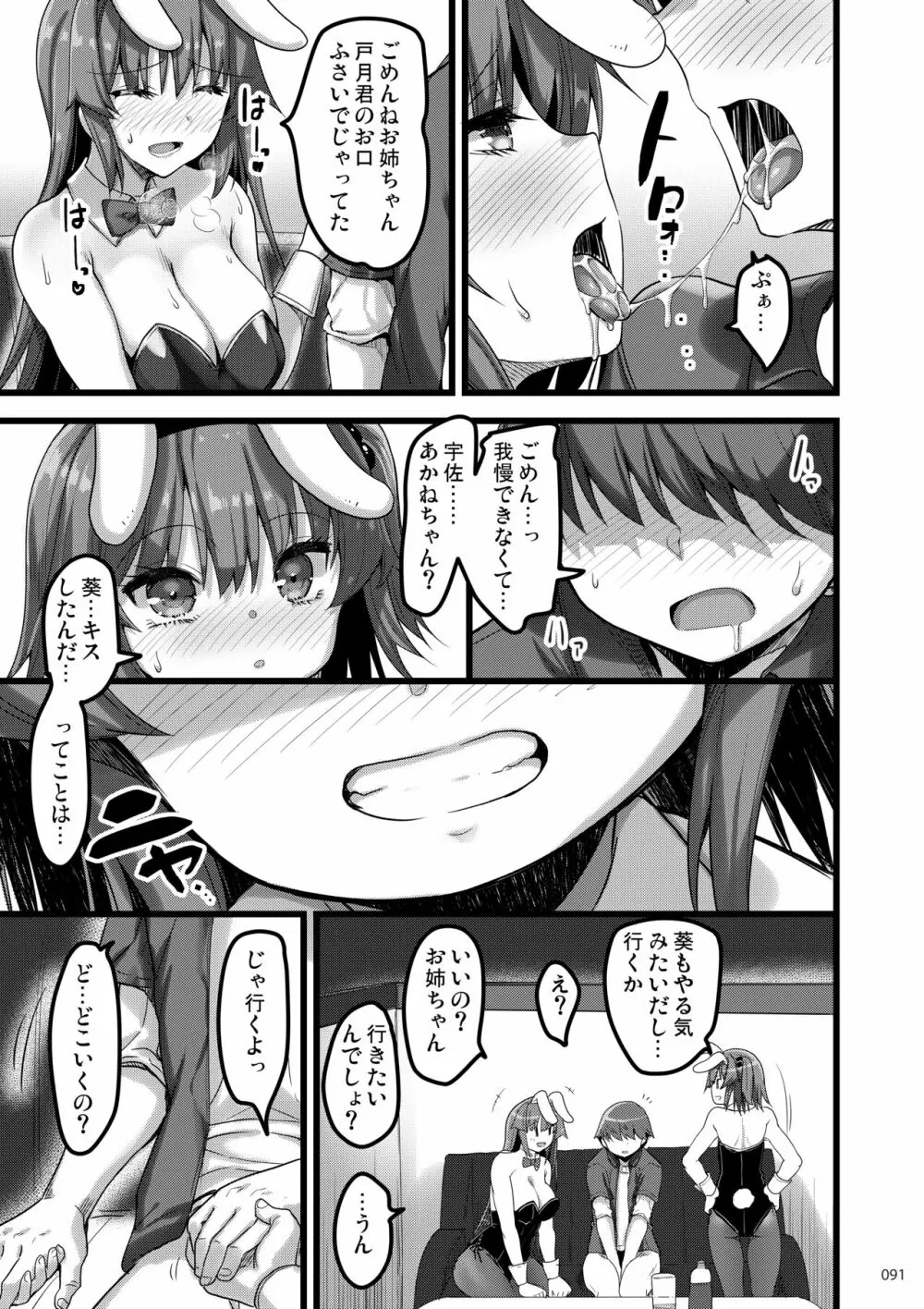 えっちな♥お店の娘総集編 Vol.2 - page90