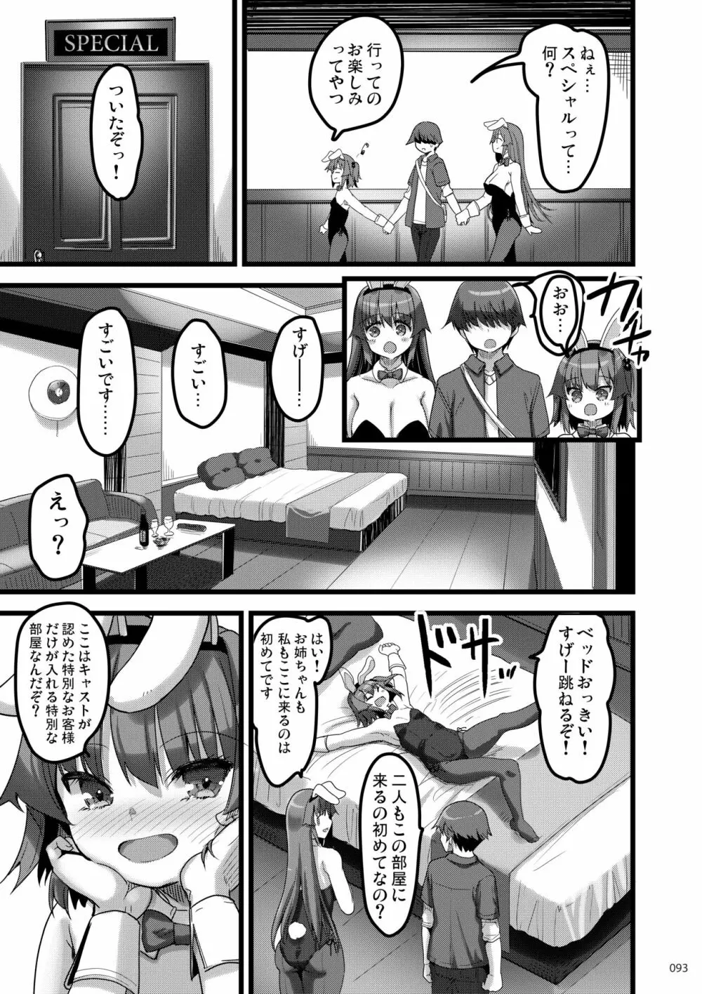 えっちな♥お店の娘総集編 Vol.2 - page92