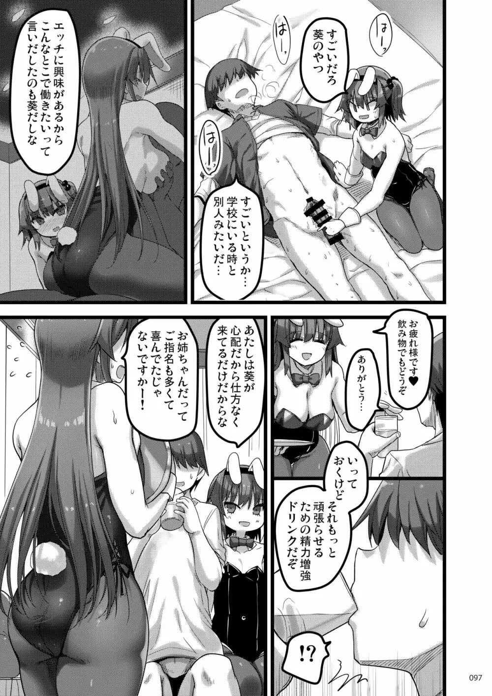 えっちな♥お店の娘総集編 Vol.2 - page96