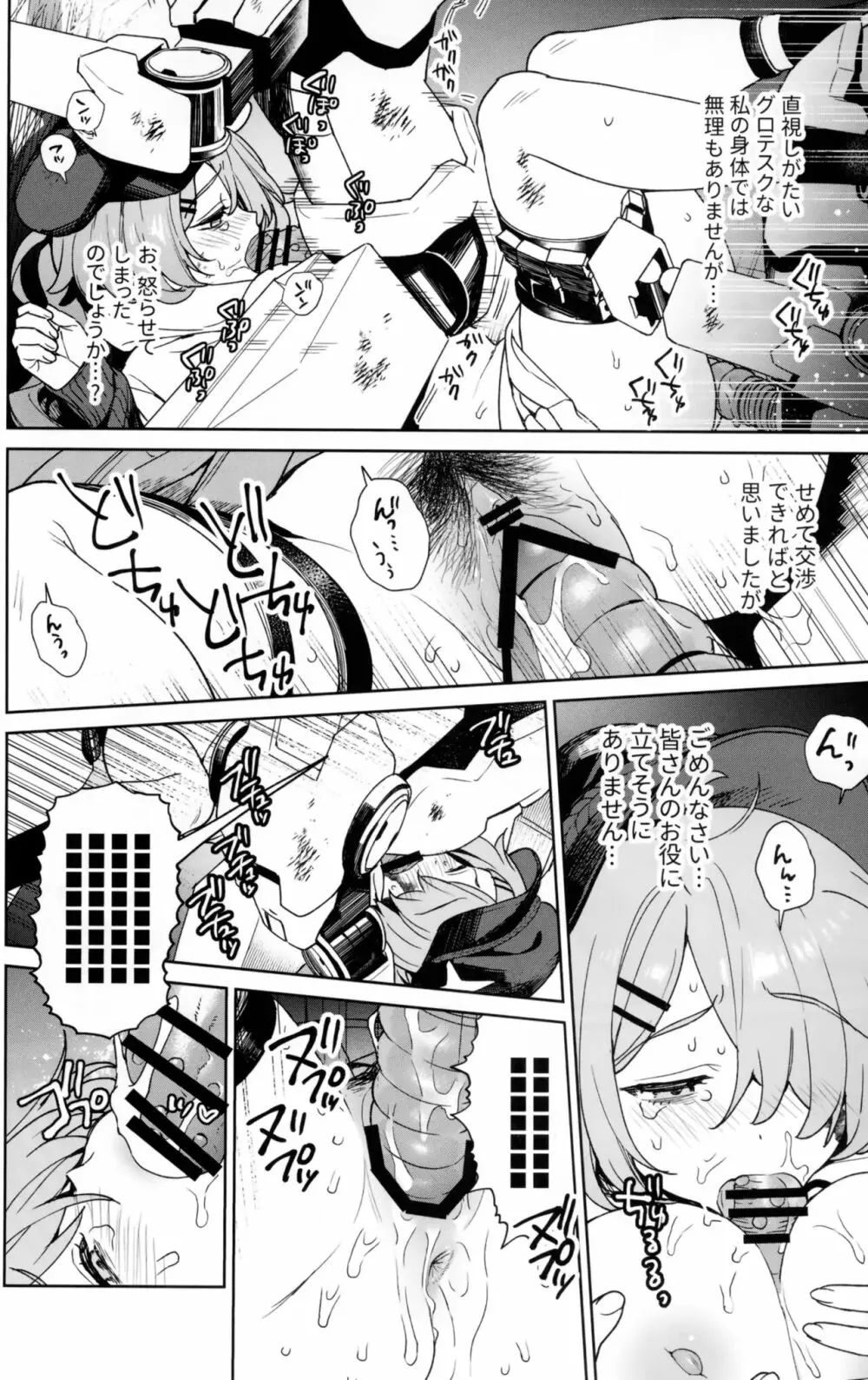 夜明け前が一番暗い - page13