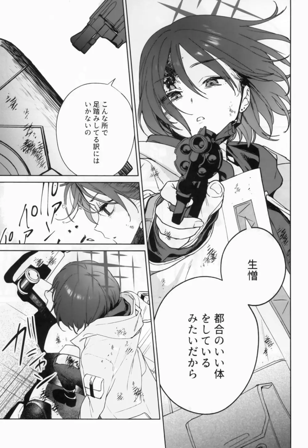 夜明け前が一番暗い - page16