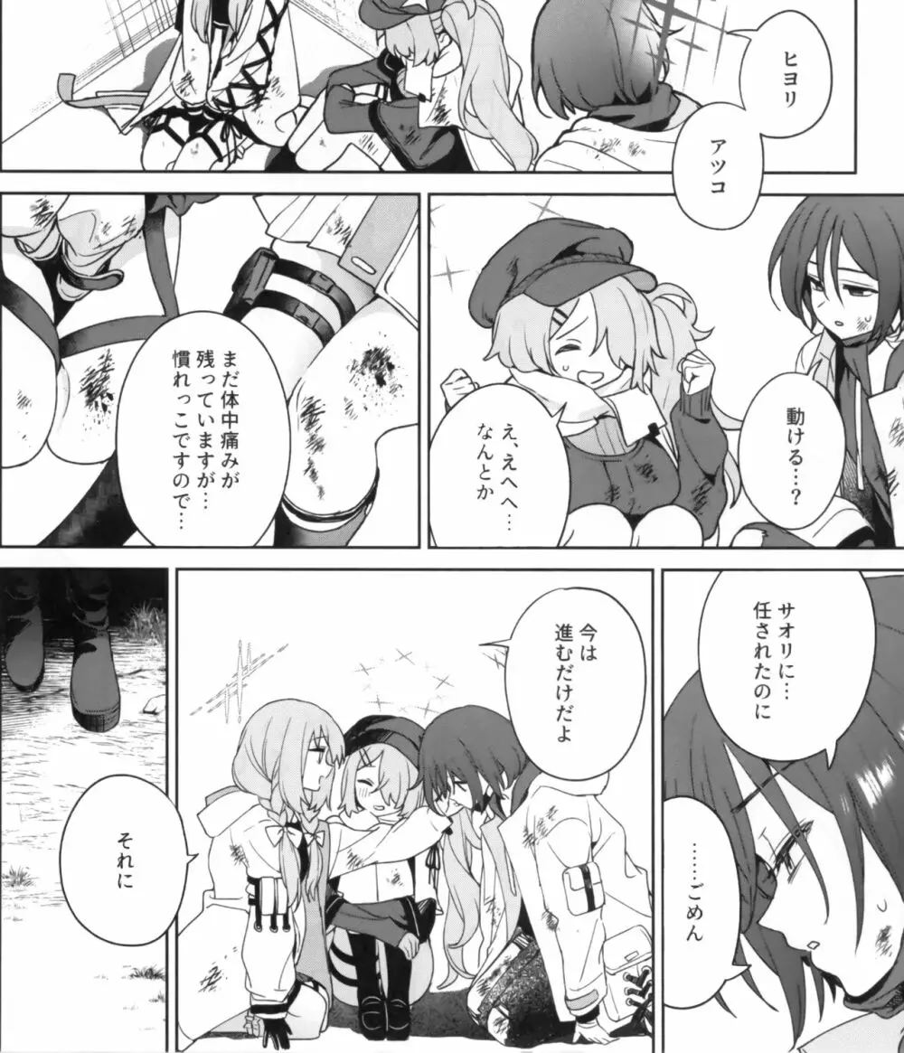 夜明け前が一番暗い - page18