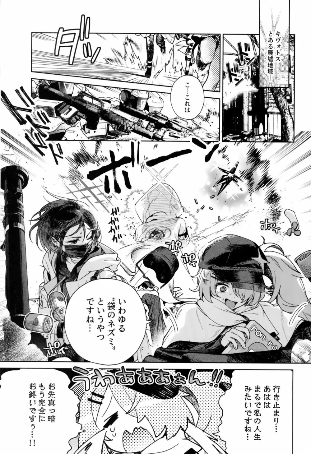 夜明け前が一番暗い - page2