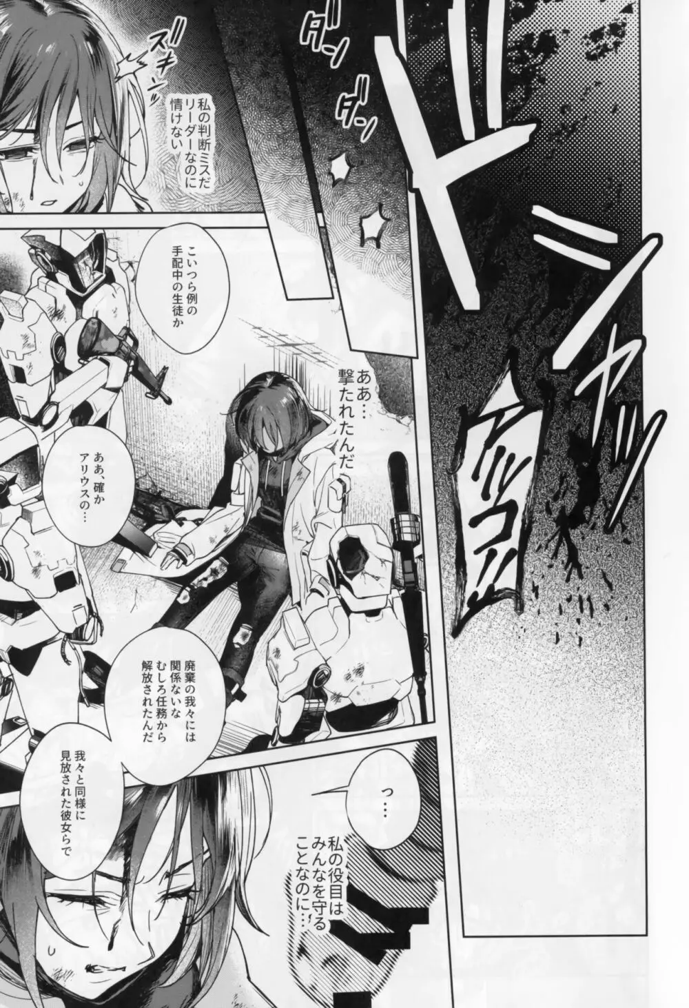 夜明け前が一番暗い - page4