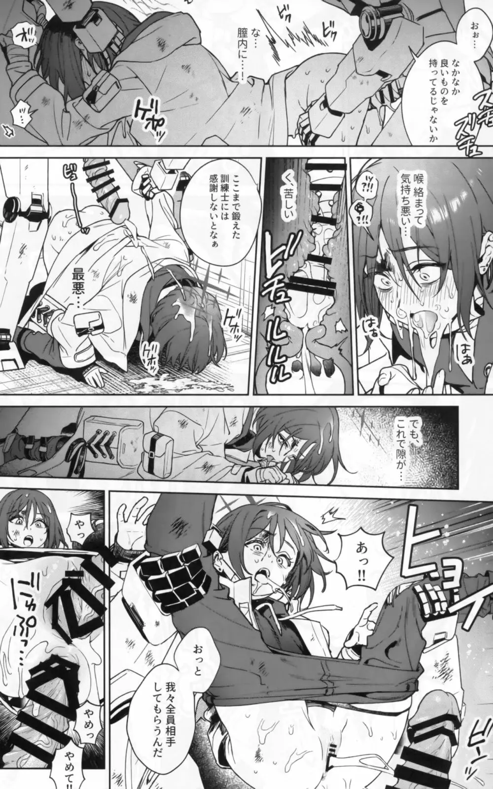 夜明け前が一番暗い - page7
