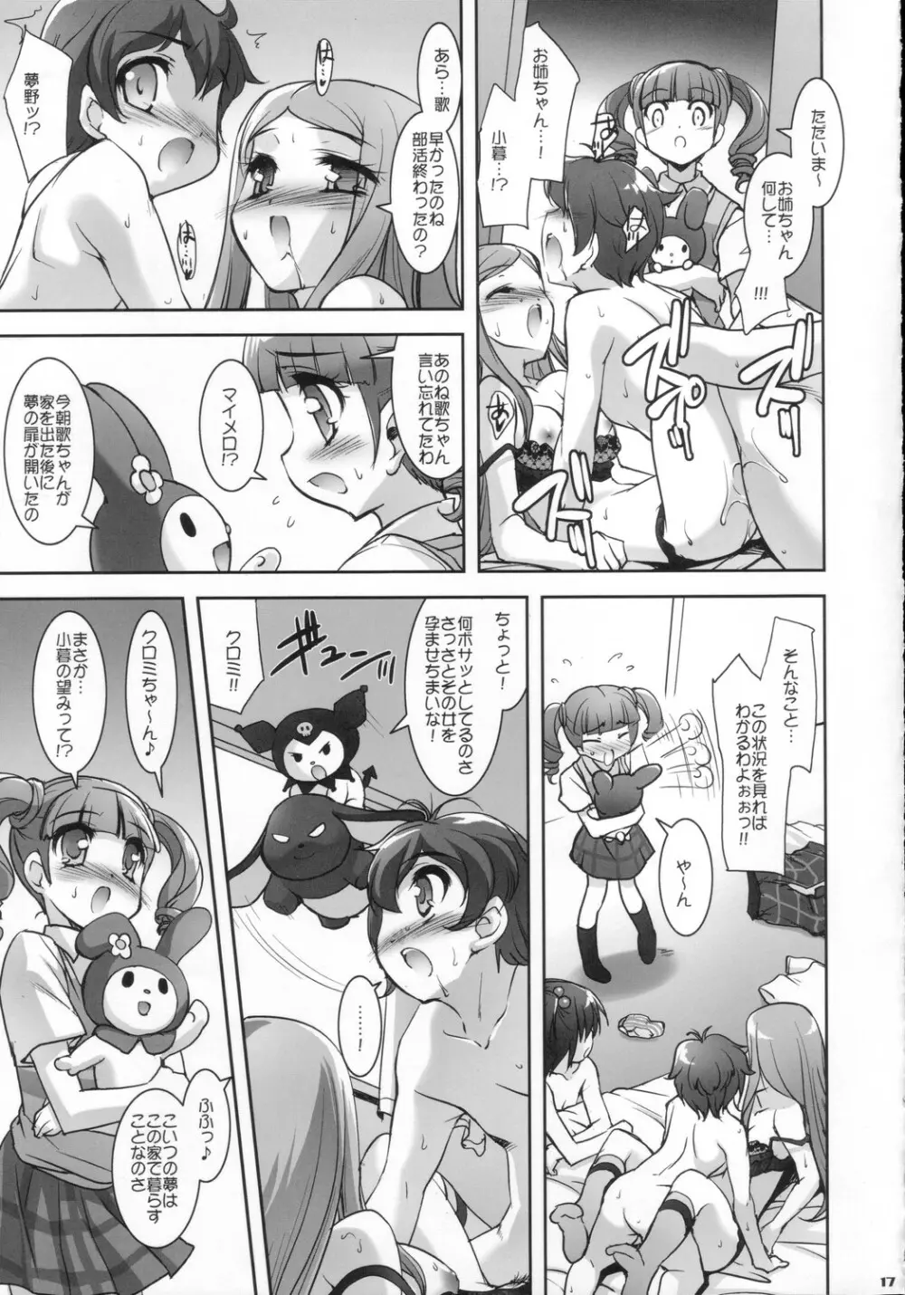 マイメロ♪マニアックス - page16
