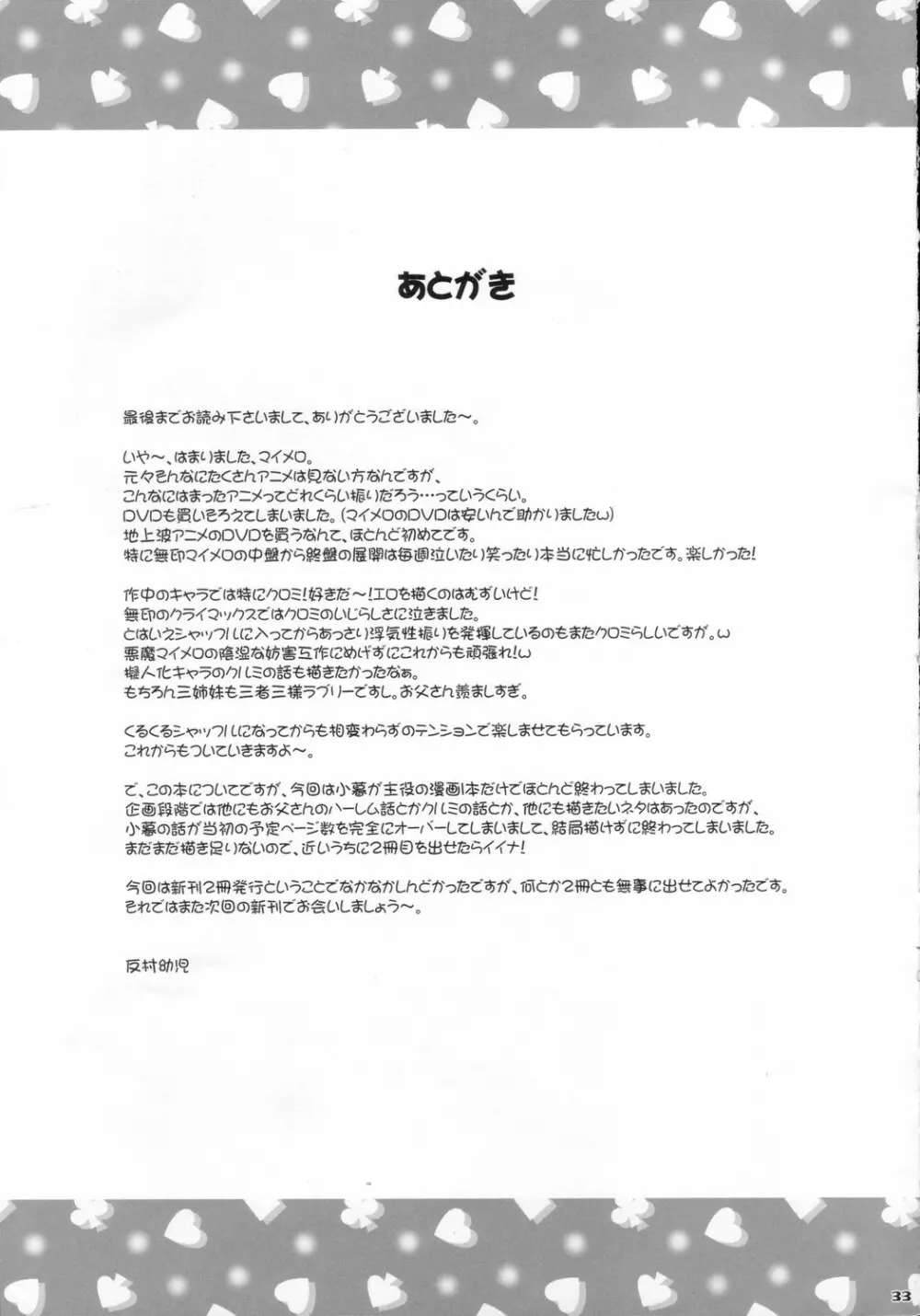 マイメロ♪マニアックス - page32