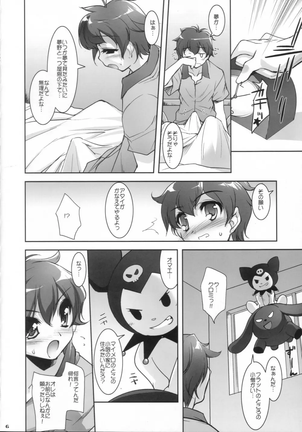 マイメロ♪マニアックス - page5