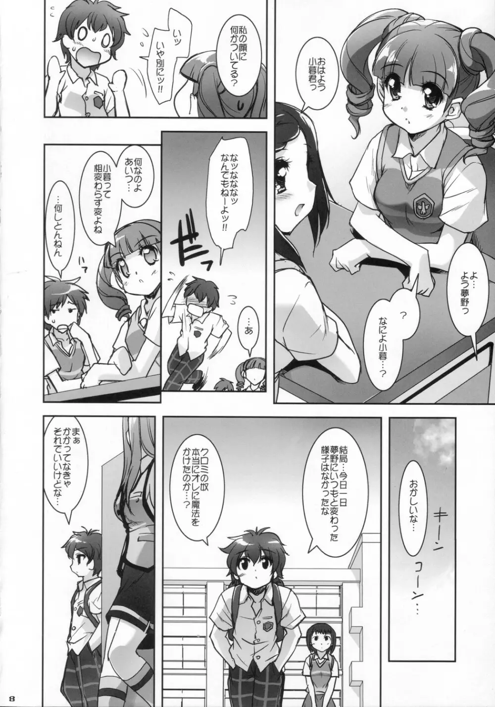 マイメロ♪マニアックス - page7