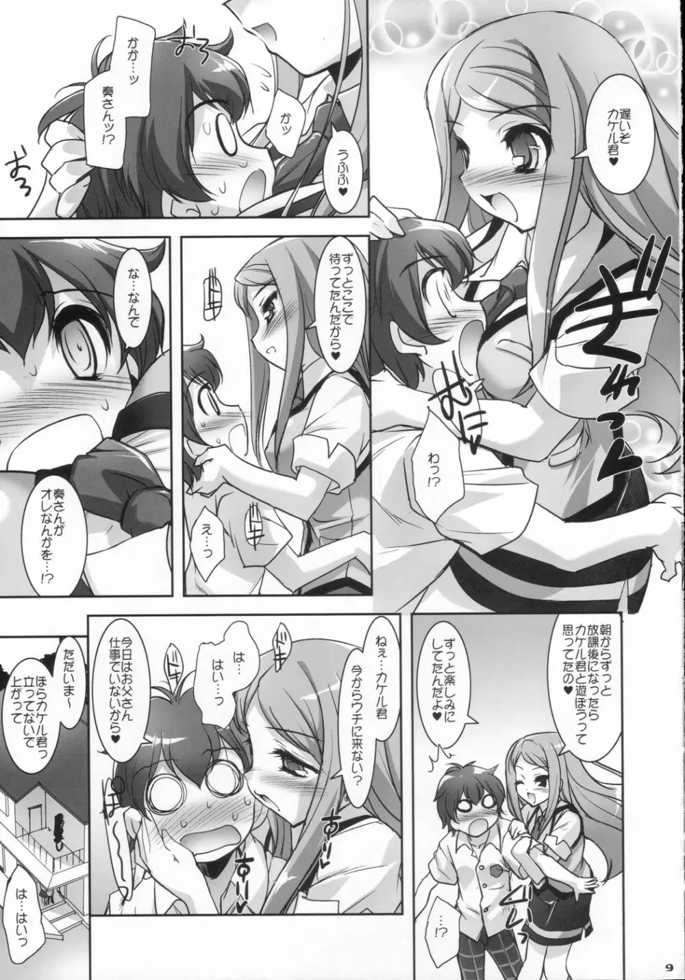 マイメロ♪マニアックス - page8