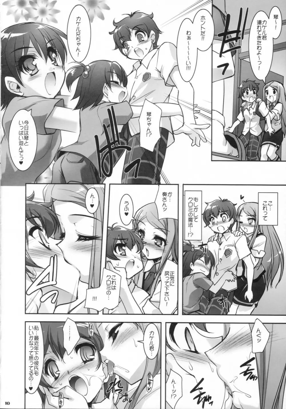 マイメロ♪マニアックス - page9