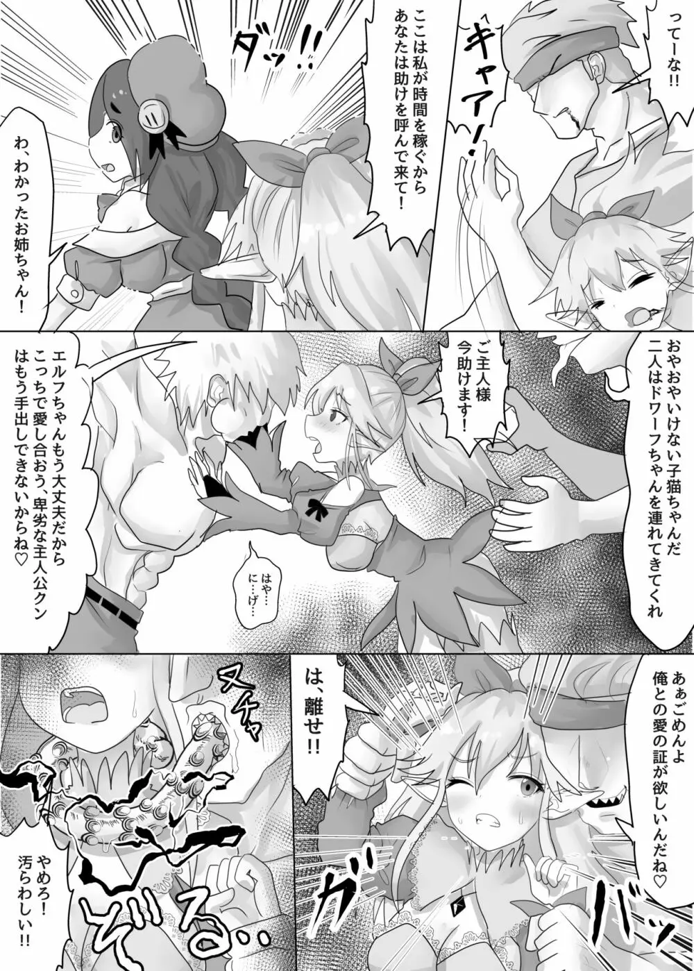 異世界転生した主人公はヒロインを他の転生者に寝取られる【奴隷エルフ編】 - page6