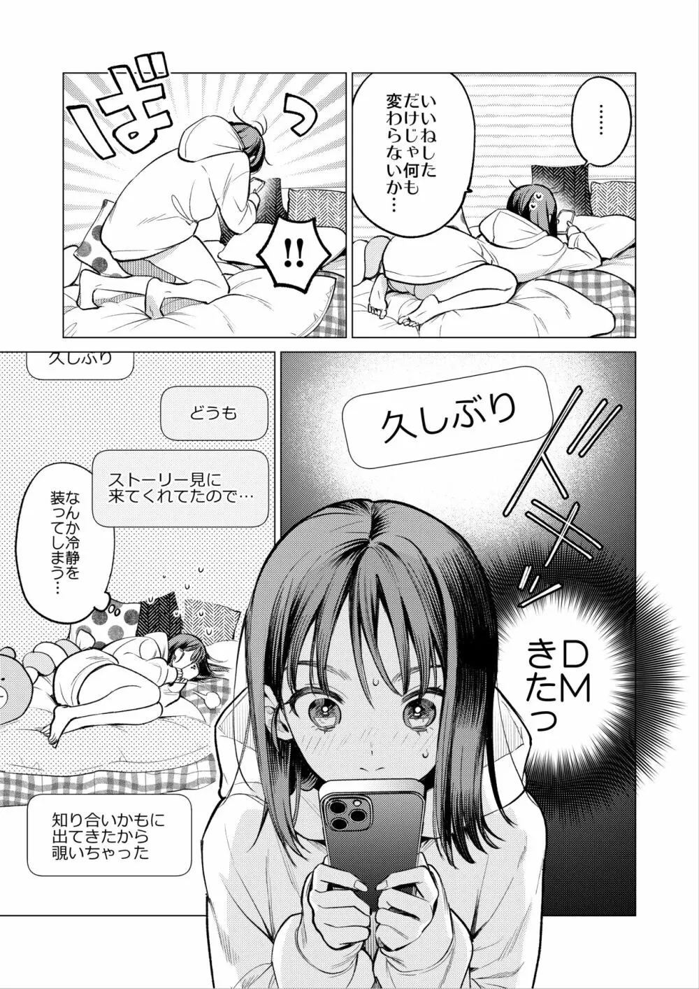先輩、そんなの知らないです 〜伴奏していた彼の指は今、私の膣内を乱してる〜 - page12