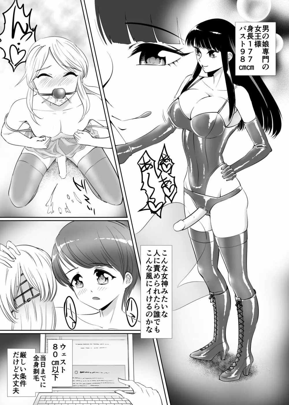 男の娘改造術士まいか - page3