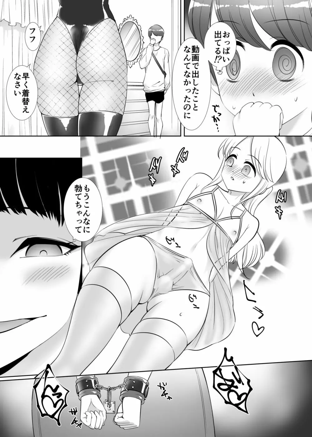 男の娘改造術士まいか - page5