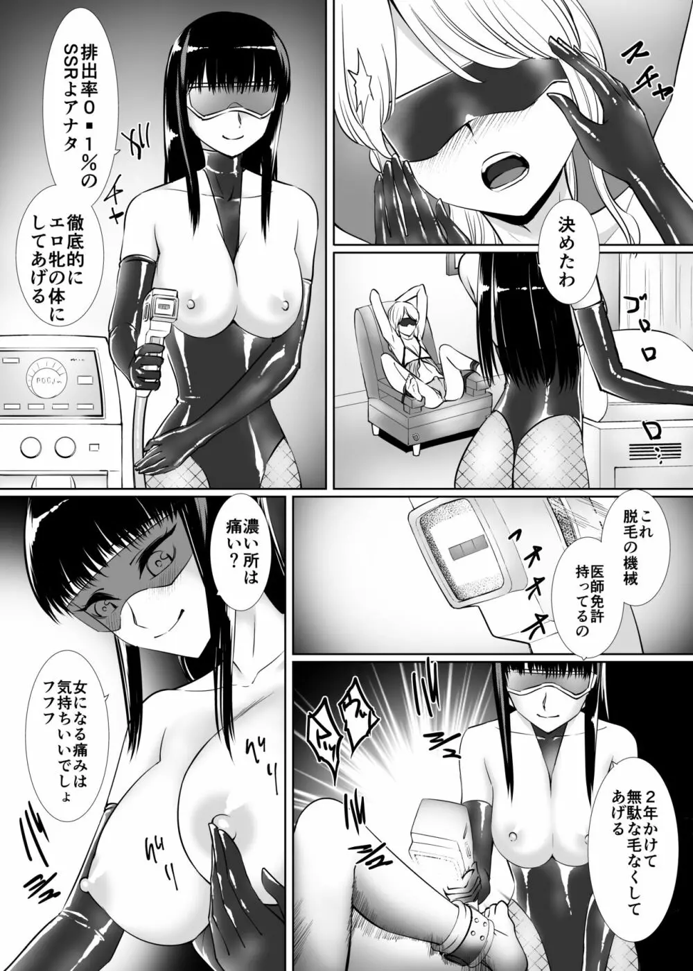 男の娘改造術士まいか - page7