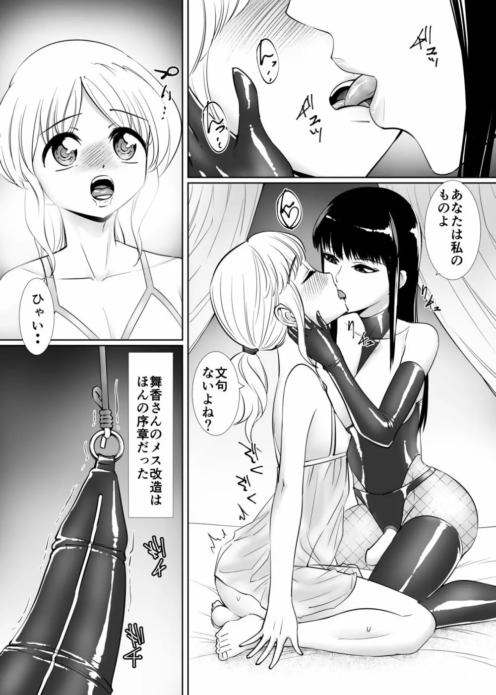 男の娘改造術士まいか - page9