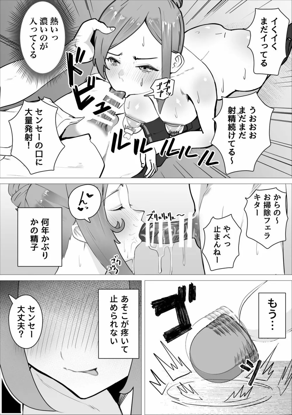 オナ中先生寝取られる。 - page21