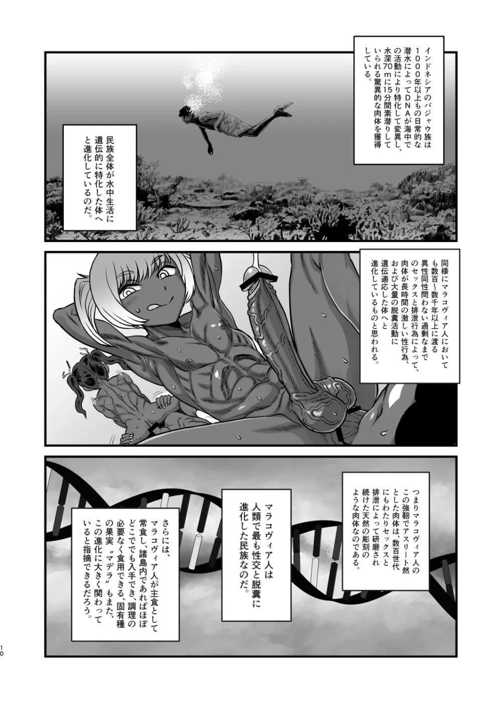 男根のエスノグラフィ ─マラコヴィアの性と排泄─ - page10
