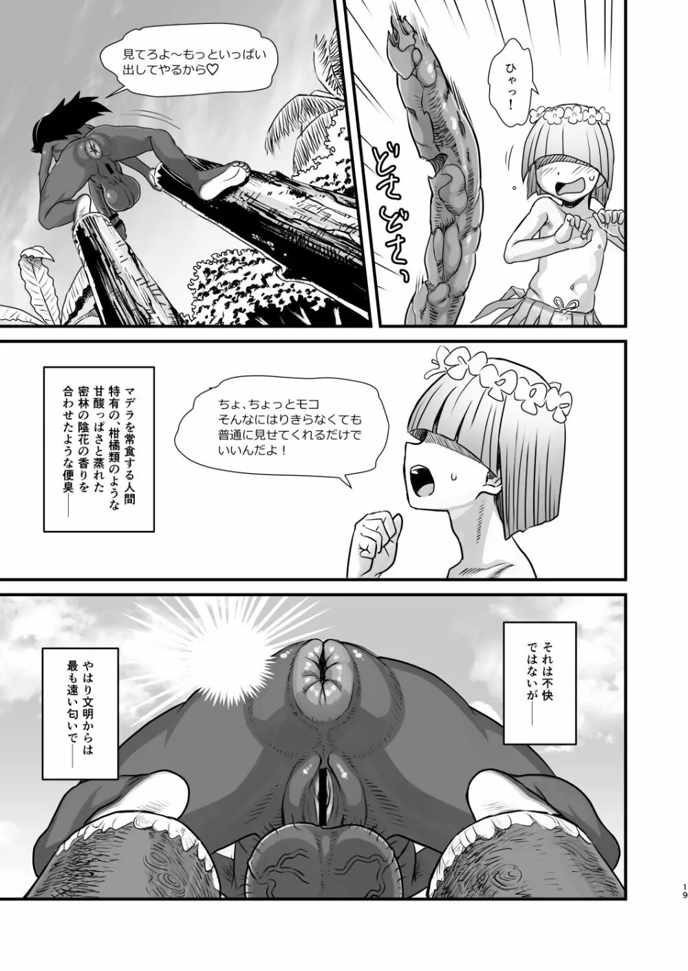 男根のエスノグラフィ ─マラコヴィアの性と排泄─ - page19
