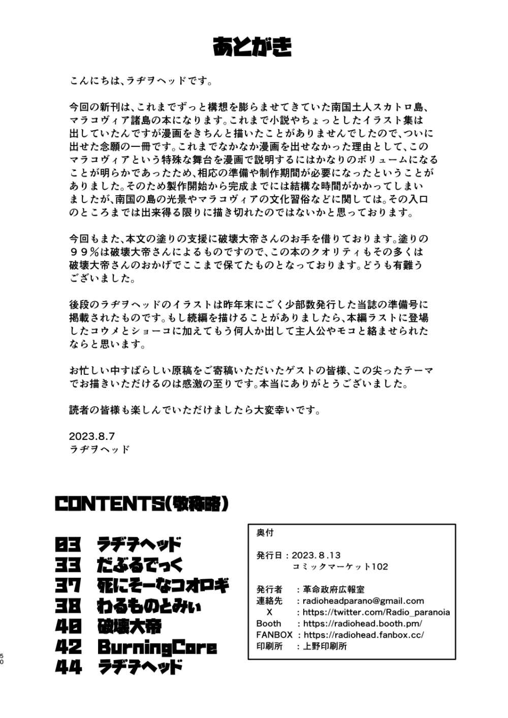 男根のエスノグラフィ ─マラコヴィアの性と排泄─ - page50