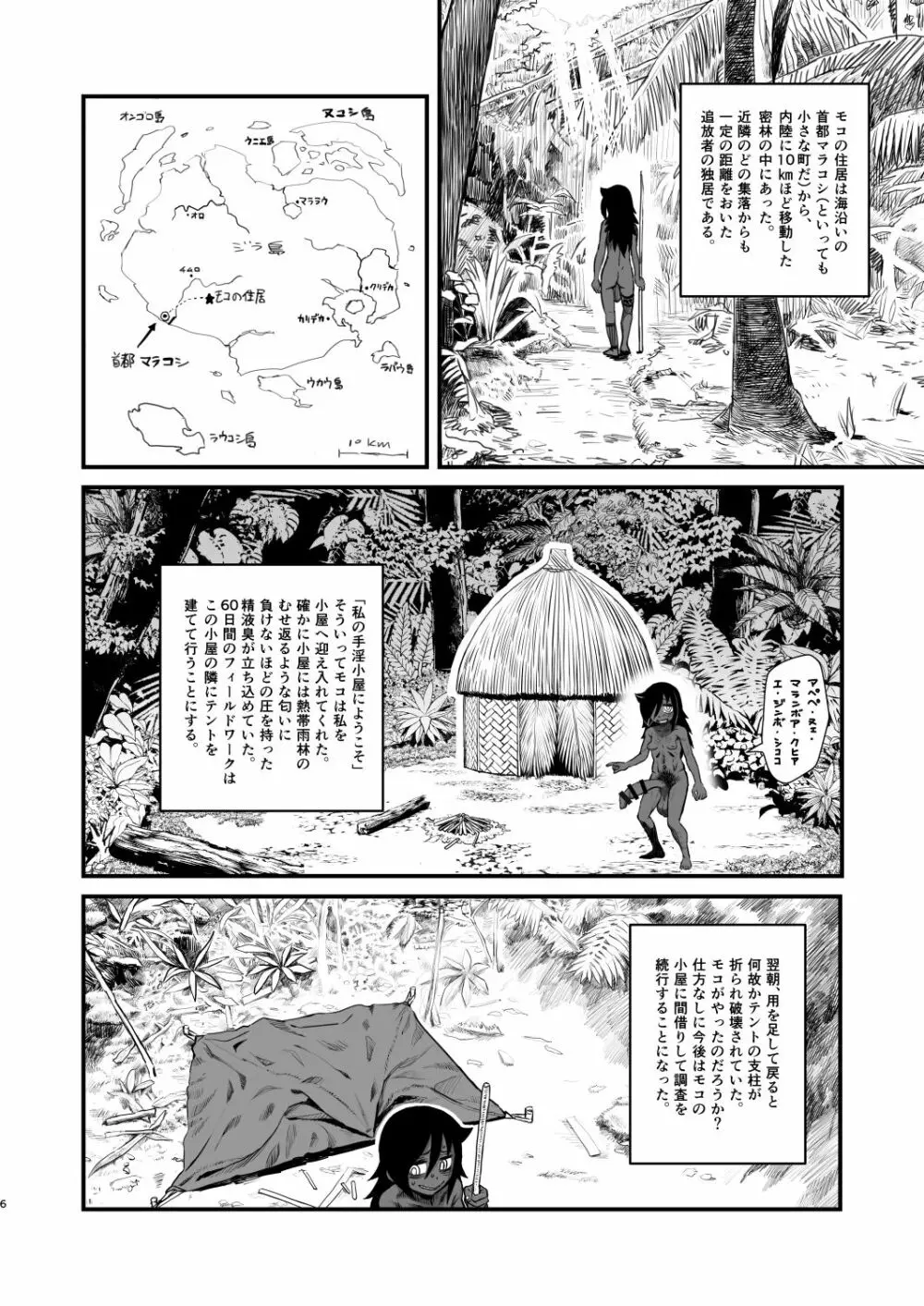 男根のエスノグラフィ ─マラコヴィアの性と排泄─ - page6