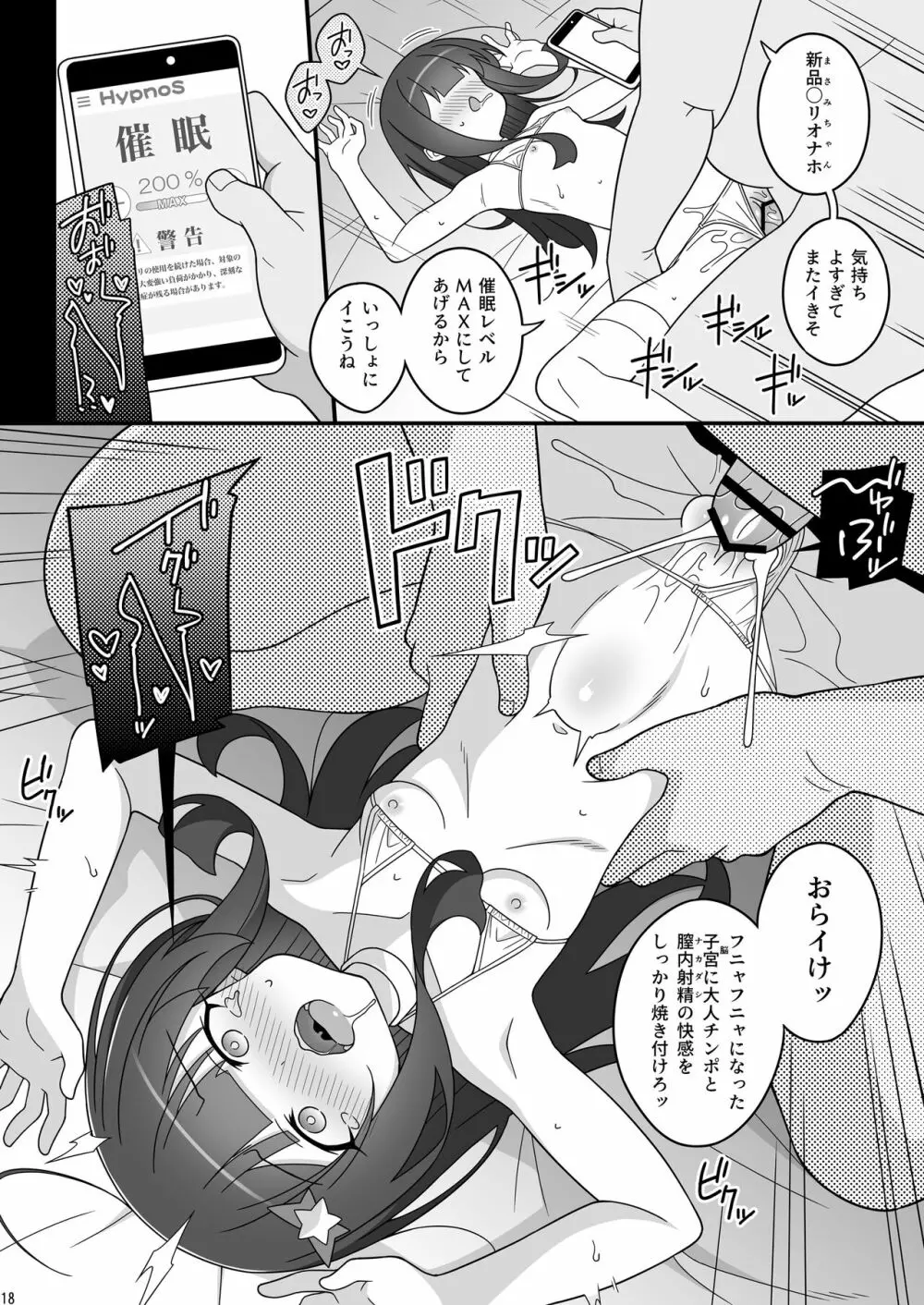 まさみちゃんは催眠アプリにかからない - page18