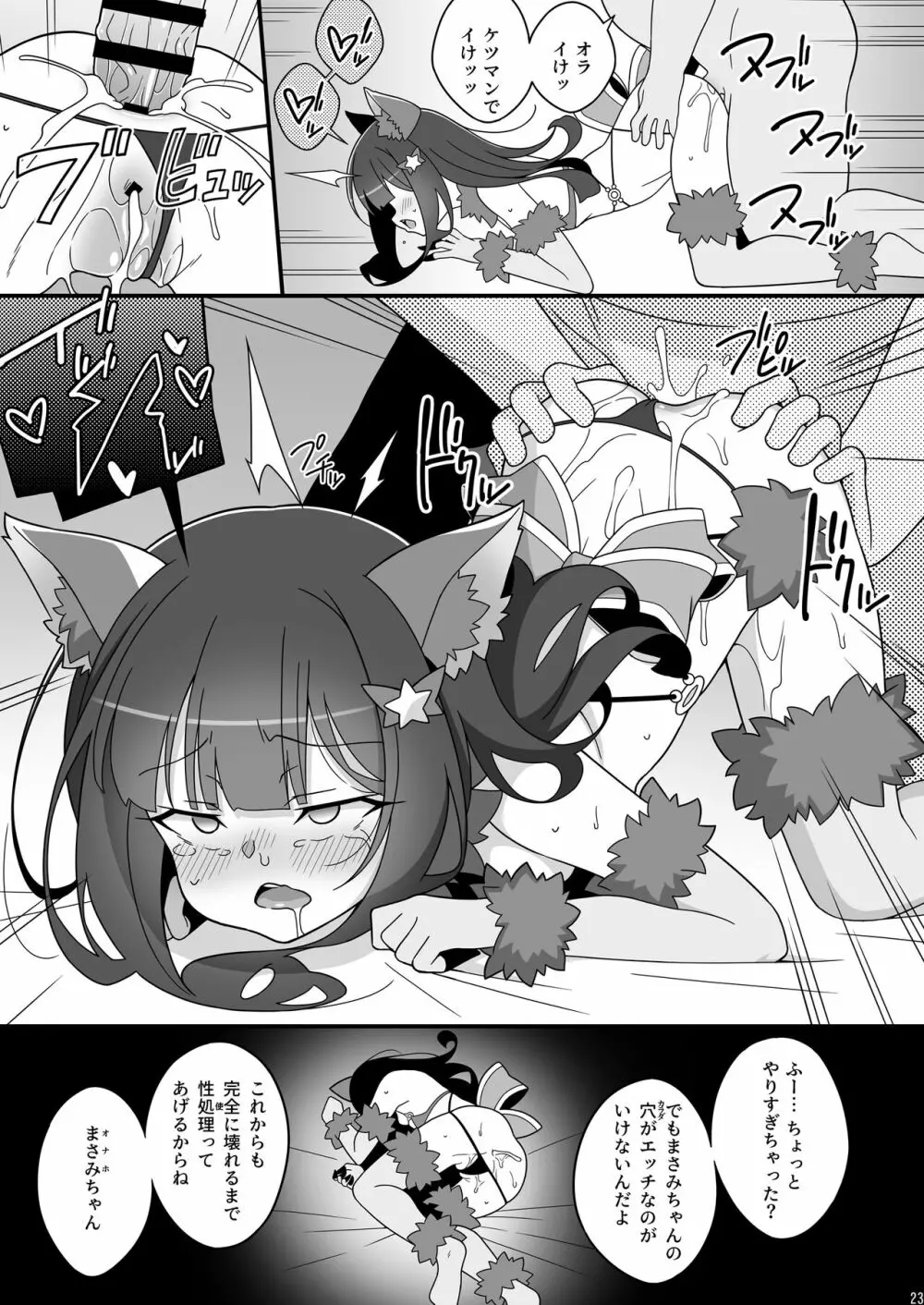 まさみちゃんは催眠アプリにかからない - page23
