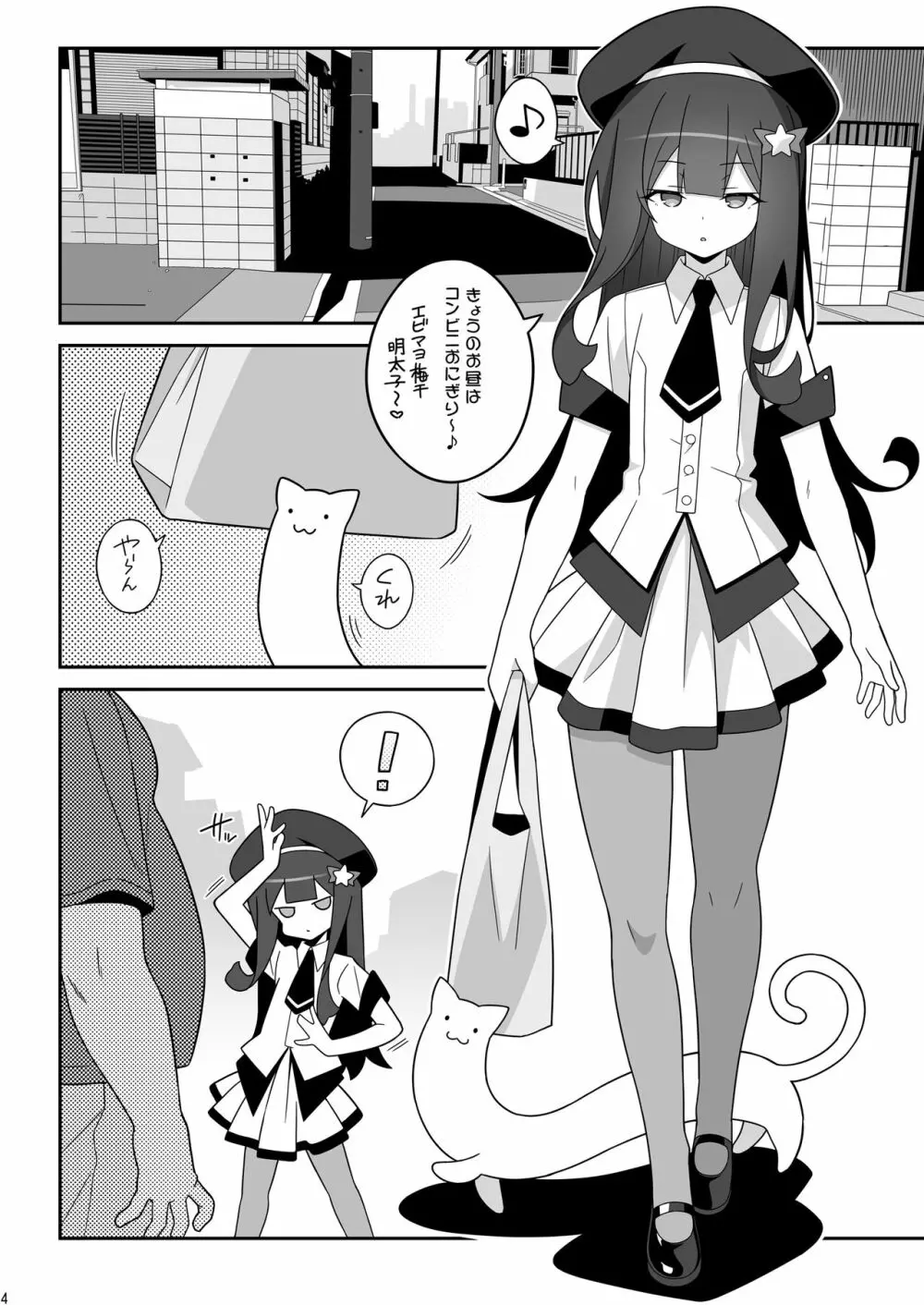 まさみちゃんは催眠アプリにかからない - page4