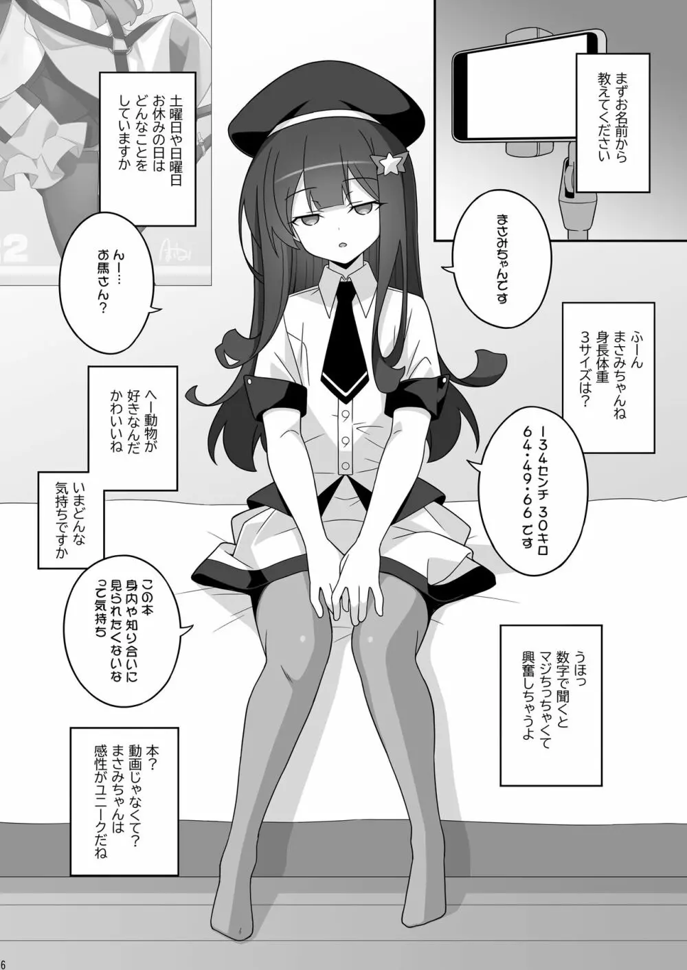 まさみちゃんは催眠アプリにかからない - page6