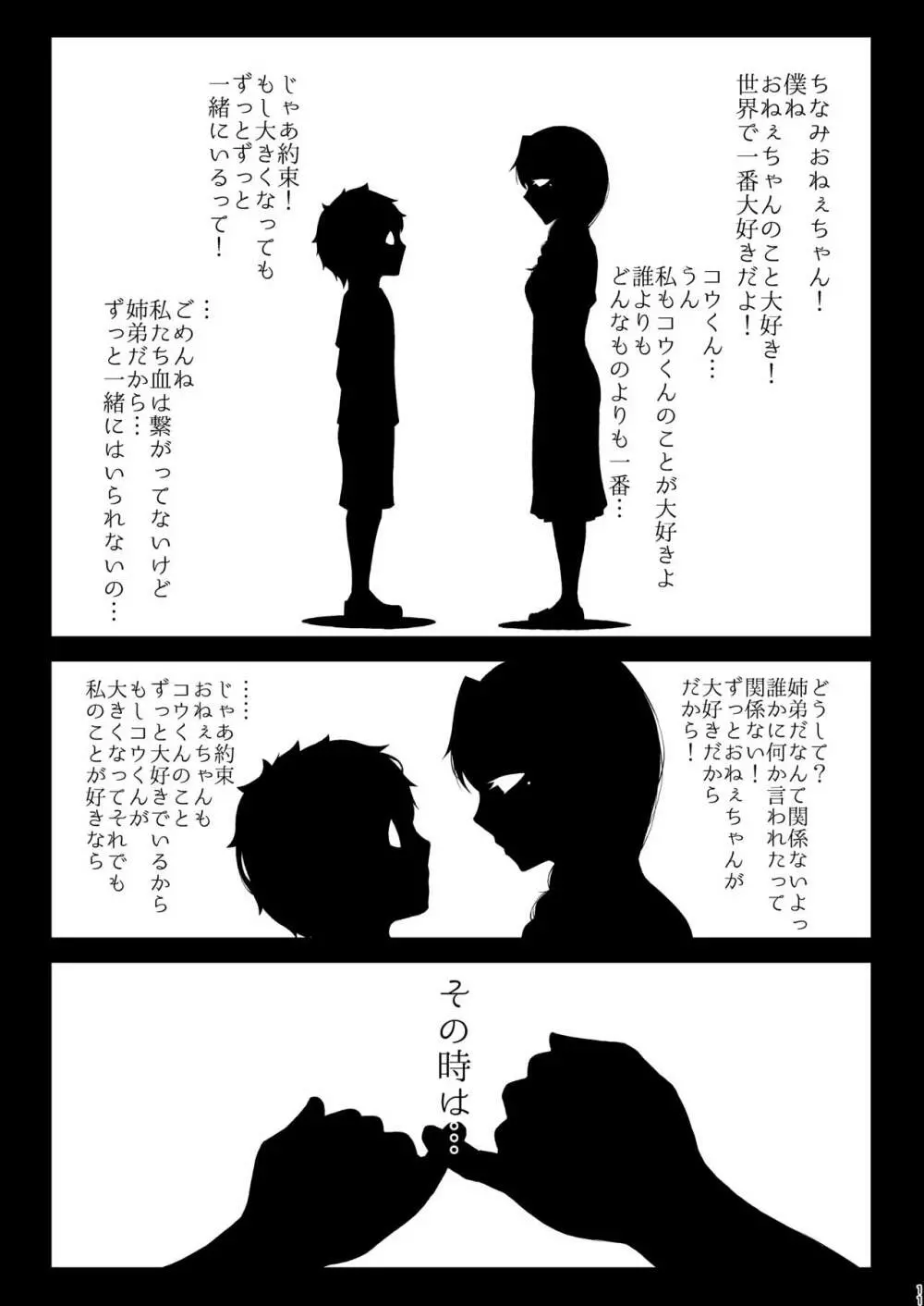 たにし屋総集編その弐 - page10